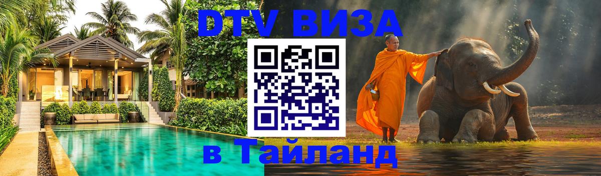 Сколько стоит DTV виза — актуальные цены, оформление даже без документов - 03.10.2025 